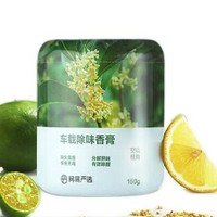 PLUS会员：YANXUAN 网易严选 车载除醛固体香膏 150g*2瓶