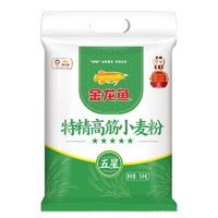 金龙鱼 五星10斤特精高筋小麦粉馒头包子饺子家用通用面粉