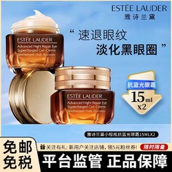 ESTEE LAUDER 雅诗兰黛 眼霜小棕瓶抗蓝光 淡化黑眼圈眼部精华 抗蓝光眼霜15ml