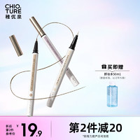 CHIOTURE 稚优泉 极细眼线液笔 P01黑色 防汗持久不晕染眼线笔初学者礼物送女友