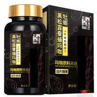 Gold Coast 黄金海岸 玛咖牡蛎片男士黄精玛卡黑松露蚕蛹玛咖90粒压片糖果秘鲁进口黑玛咖原料糖果片