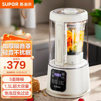 SUPOR 蘇泊爾 1.5L大容量柔音破壁機家用智能加熱豆漿隔音降噪料理機https://u.jd.com/H8Iq0zD