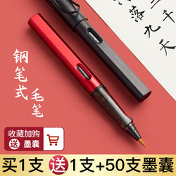六品堂 虹彩系列 软笔钢笔式毛 2支装+50支墨囊