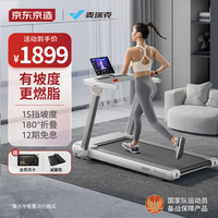 京东京造 暴汗犀牛跑步机 MR-T03W1