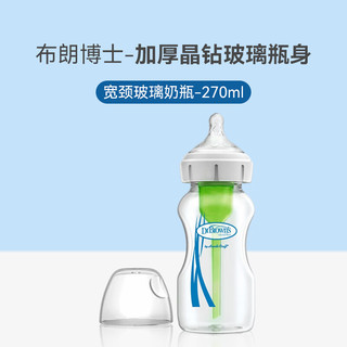 布朗博士 奶瓶 婴儿宝宝防胀气宽颈口径玻璃奶瓶270ml（奶嘴 0-3个月）