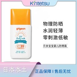 Pigeon 贝亲 婴儿宝宝防晒霜防晒乳春夏季   SPF35 30g