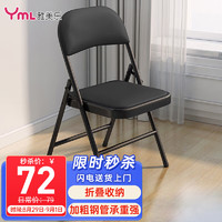 雅美乐 折叠椅子家用餐椅 电脑办公培训会议宿舍靠背椅 黑色YZ101