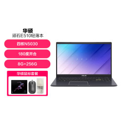 asus 华硕 顽石e510/e410办公学习女生轻薄笔记本电脑