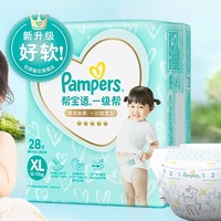 88VIP：Pampers 帮宝适 一级帮 婴儿纸尿裤 尺码任选 XL28片