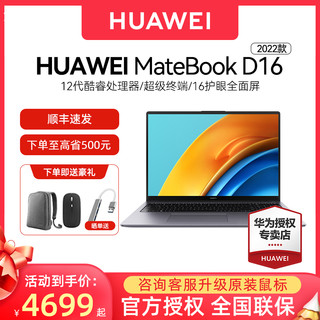 HUAWEI 华为 MateBook D16/16S 2023华为笔记本电脑13代酷睿手提轻薄本华为电脑