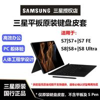 三星平板S7/S7+/FE/S8/S8+/S8U键盘支架保护套