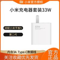 Xiaomi小米33W/67W充电器套装 第二代/轻享版 小米充电器 适用小米平板5