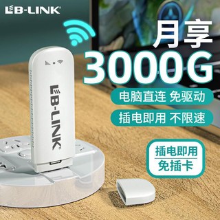 LB-LINK 必联 随身wifi全网通便携移动无线上网路由器家用办公宿舍宽带网络