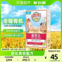 88VIP：EARTH'S BEST 婴幼儿辅食米粉大米粉175g进口高铁有机营养地球世界米糊