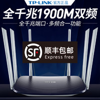 TP-LINK 普联 TPLINK7620全千兆1900M端口双频千兆无线路由器tp穿墙王5G高速光纤