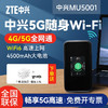 中兴5g移动随身wifi无线路由器双模全网通上网卡千兆双频网口便携高速流量户外直播mu5001