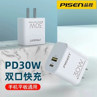 PISEN 品胜 苹果13双口30W充电器头PD快充20w华为安卓12pro手机11数据线