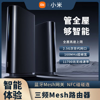 小米Xiaomi HomeWiFi 三频Mesh路由器家用千兆全屋高速智能上网