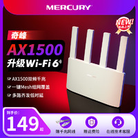 MERCURY 水星网络 水星奇峰AX1500 wifi6无线路由器