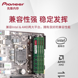Pioneer 先锋 8GB DDR3 1600 台式机内存条