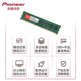 Pioneer 先锋 8GB DDR3 1600 台式机内存条