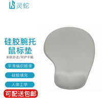 灵蛇（LINGSHE) 鼠标垫硅胶经典护腕垫 手托创意简约笔记本电脑鼠标腕托滑鼠垫 护手护腕垫  H02   商务灰