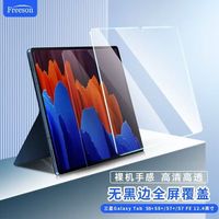 Freeson 三星Galaxy Tab S9+/S8+/S7+/S7 FE/钢化膜12.4英寸平板电脑高清全屏防刮防指纹玻璃保护贴膜 透明