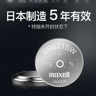 maxell 麦克赛尔 手表电池SR621SW/364纽扣电池1粒氧化银扣电浪琴斯沃琪天梭欧米伽 原厂电池