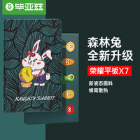 毕亚兹 2022年款华为荣耀平板X7保护套 8英寸保护壳 四边全包卡通精选PU套森林兔PB335