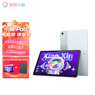 联想平板小新Pad 10.6英寸学习办公娱乐影音平板电脑2k全面屏 6GB+128GB WIFI静湖蓝 钢化膜+保护夹套装