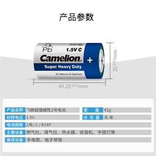 飞狮（Camelion）碳性电池 干电池 R14P/C/中号/2号 电池 2节 燃气灶/热水器/收音机/手电筒