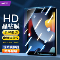 极川（JRC）iPad 10.2英寸钢化膜2021/2020/2019款9/8/7代苹果平板电脑保护膜 全屏幕高清电镀抗指纹