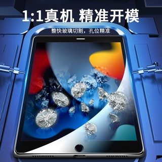 壳姐姐苹果iPad2021款/2020/2019钢化膜10.2英寸9/8/7代通用平板电脑保护贴膜全屏高清防指纹