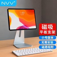 NVV iPad Pro平板支架 悬浮磁吸桌面平板电脑支架 铝合金办公绘画直播懒人床头iPad Air4支撑架子NS-7AM