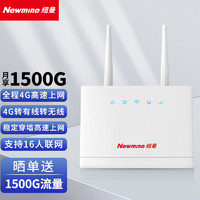 纽曼（Newmine）4G无线路由器随身wifi免插卡无限流量移动路由CPE器车载wifi热点无线上网卡笔记本流量卡