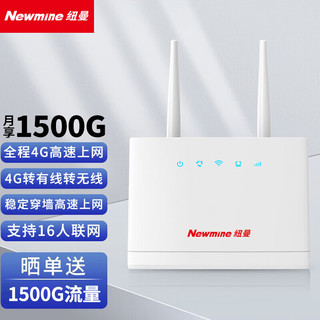 纽曼（Newmine）4G无线路由器随身wifi免插卡无限流量移动路由CPE器车载wifi热点无线上网卡笔记本流量卡