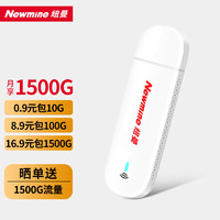 纽曼（Newmine）4G随身wifi  无限流量免插卡无线路由器移动随身笔记本无线网卡车载移动wifi4上网卡流量卡