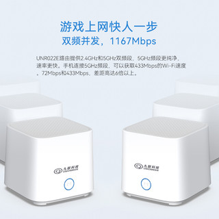 九联科技 AC1200M 智能MESH千兆路由器 5G双频 分布式子母路由 智能5G双频高速无线单只装