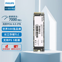 飞利浦（PHILIPS）2TB SSD固态硬盘 M.2接口(NVMe协议 PCIe 4.0×4)  长江存储TLC颗粒 读速7000+ FM83高阶款