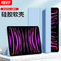 粤色 ipad pro保护套11英寸2022/2021/2020款第二三四代平板电脑保护壳三折支架 超薄防摔硅胶套 白冰色