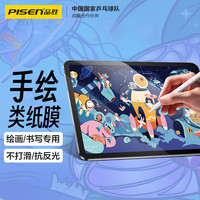 品胜 iPad 10类纸膜2022款 通用苹果10.9英寸平板电脑绘画书写抗指纹磨砂纸膜