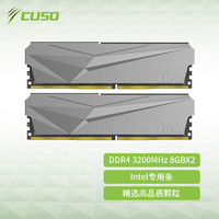 CUSO 酷兽 16GB (8GBx2) 套装 DDR4 3200 台式机内存条 夜枭系列-银甲 intel专用条
