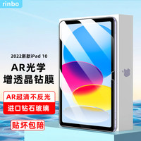 rinbo ipad10钢化膜10.9英寸2022款第十代平板电脑保护贴膜全屏超薄高清玻璃防指纹