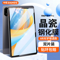 中陌华为 荣耀平板V8Pro平板电脑钢化膜 荣耀v8pro 12.1英寸钢化膜 淡化指纹保护贴膜