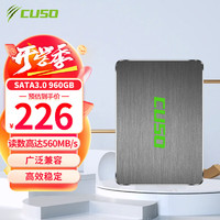CUSO 酷兽 960GB SSD 固态硬盘 SATA3.0接口 高速低功耗 电脑升级核心配件