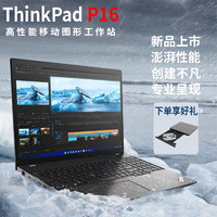 联想ThinkPad P16 2022款  16英寸高性能轻薄移动工作站笔记本 定制： i7-12800HX 128G 2T A1000 高色域
