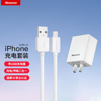 纽曼（Newmine）苹果充电器套装5V/2.1A快速电源适配器通用苹果iPhone12/SE2/11/iPad