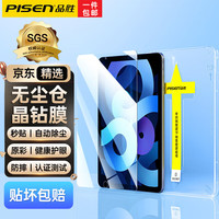 PISEN 品胜 严选（PISEN）iPadPro钢化膜Air5/4高清秒贴平板膜10.9/11英寸全屏抗指纹防摔适用21/22款苹果平板电脑