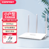 COMFAST CF-WR613N大功率智能300M无线路由器 家用全屋WIFI信号