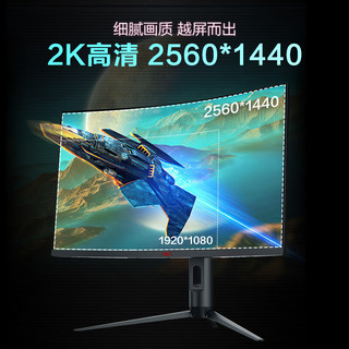 HKC 惠科 31.5英寸 2K高清240Hz 曲面1000R 电脑屏幕 GTG1ms